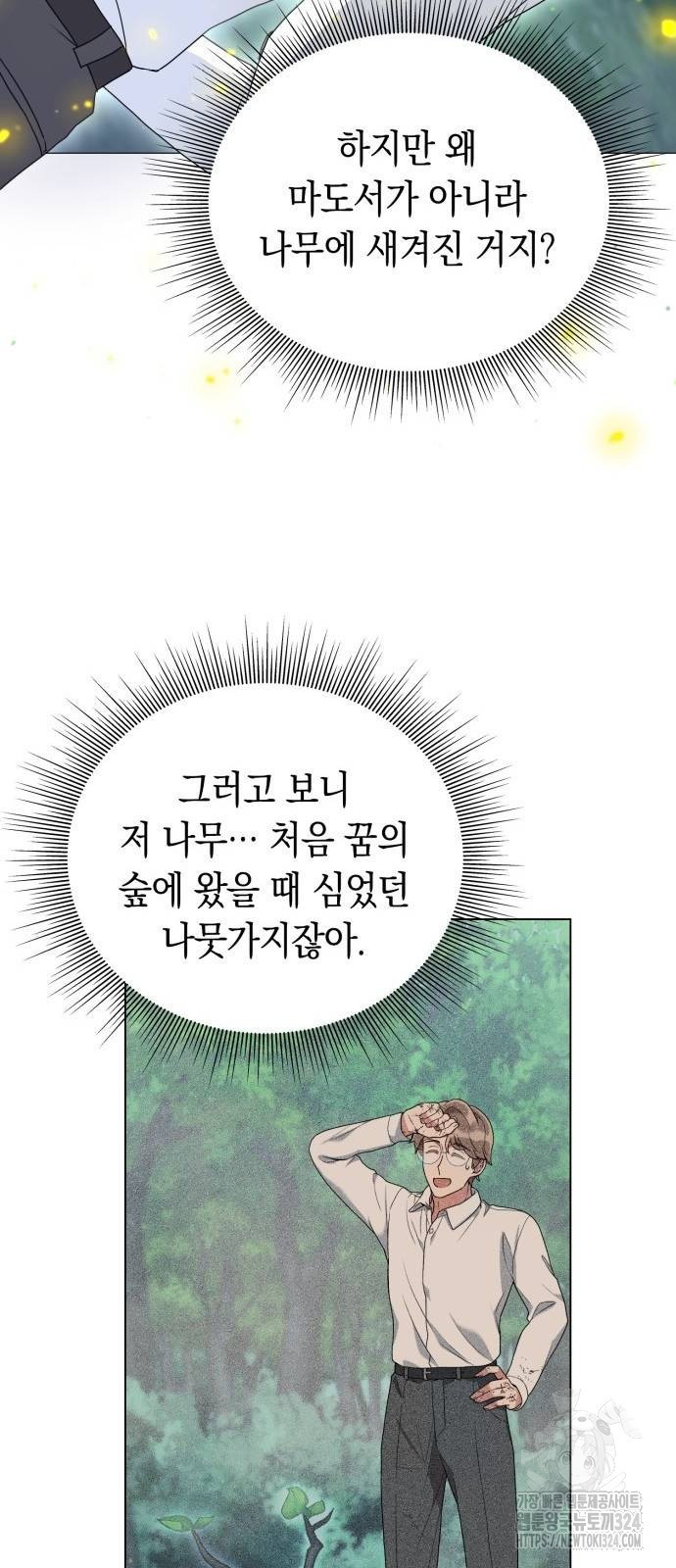 헌터 세상의 정원사 7화 11