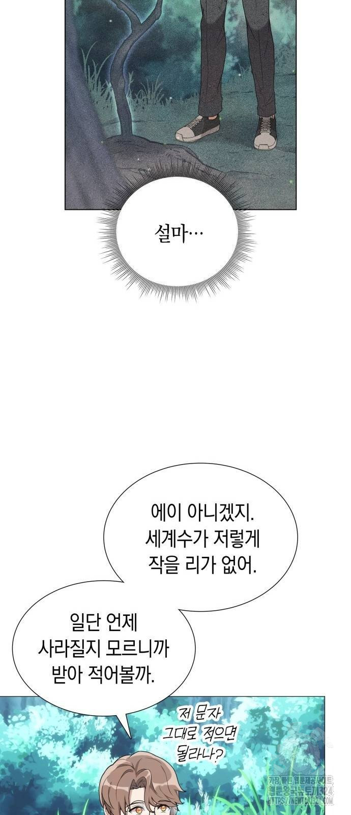 헌터 세상의 정원사 7화 12