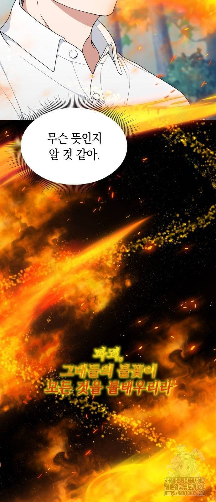 헌터 세상의 정원사 7화 14