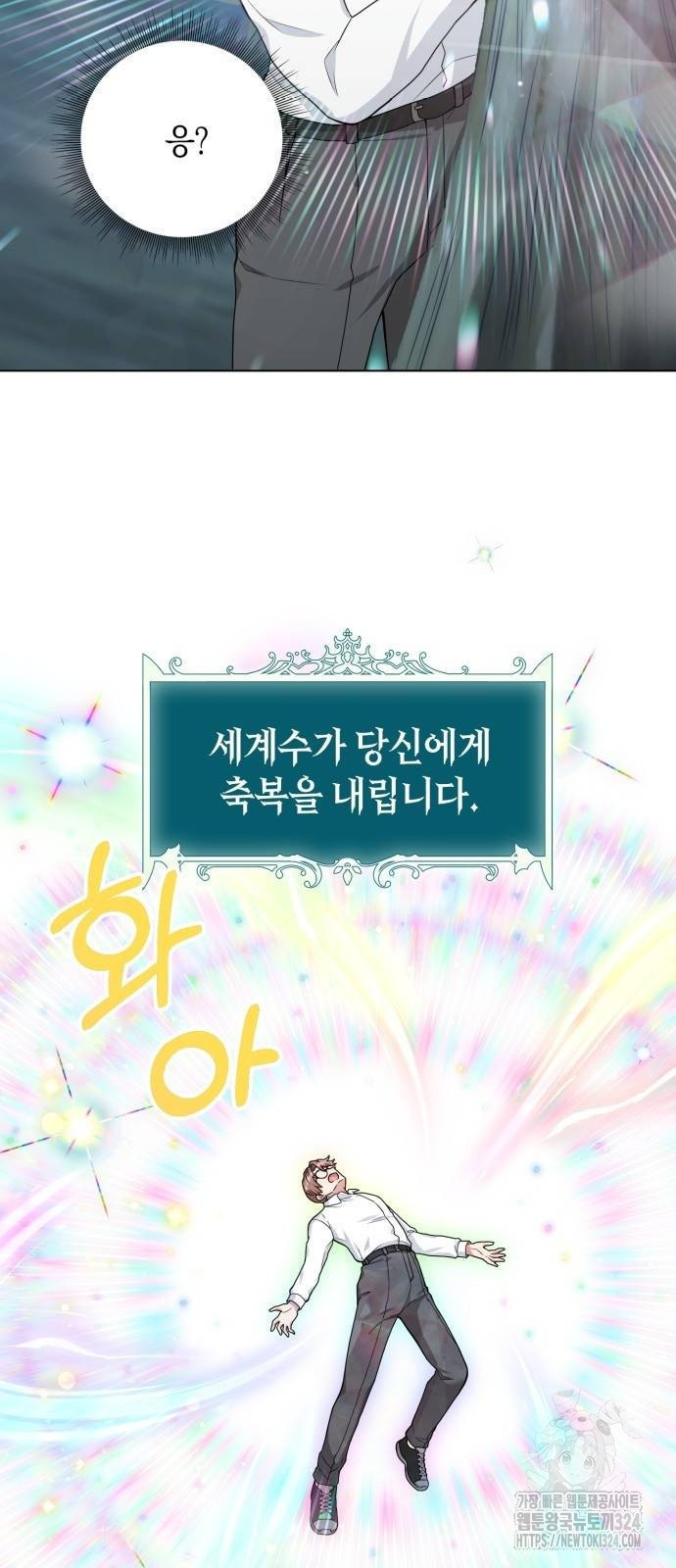 헌터 세상의 정원사 16화 5