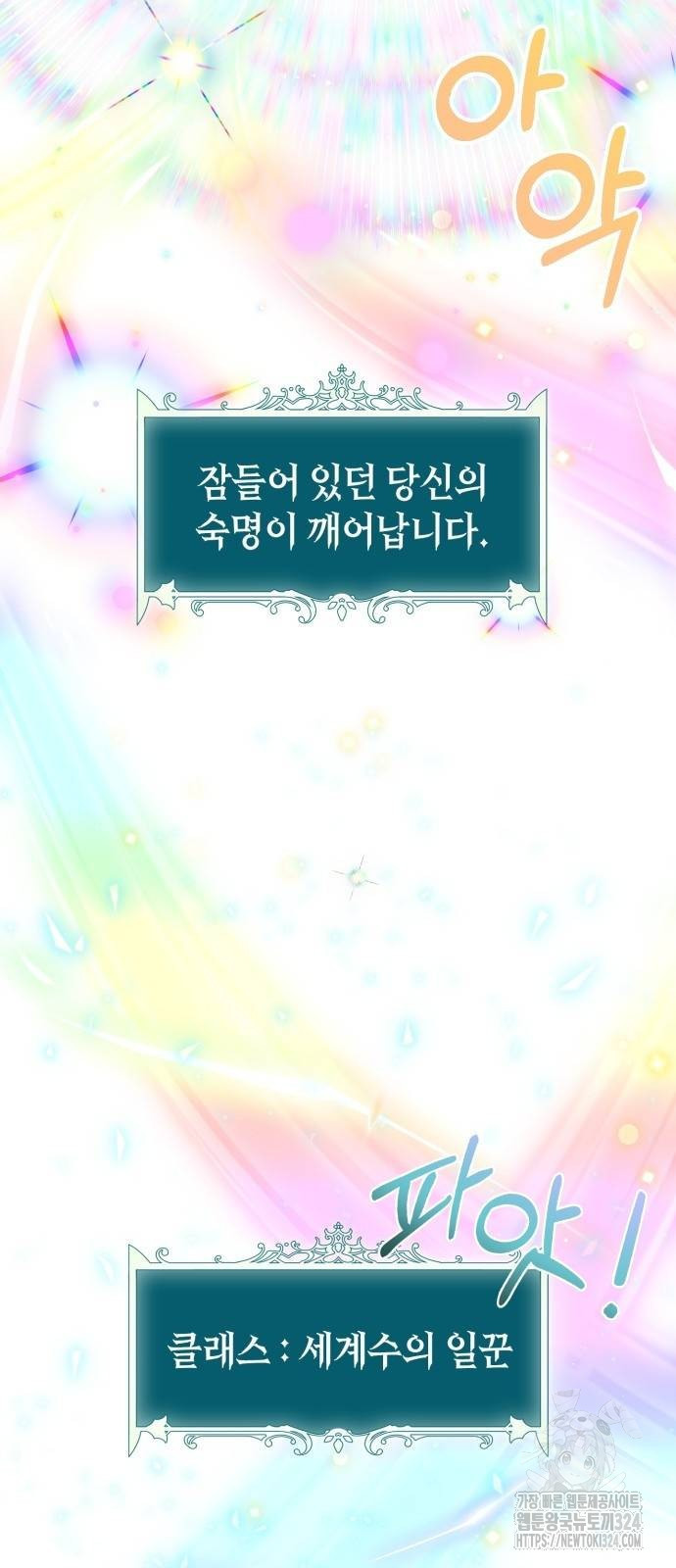 헌터 세상의 정원사 16화 6