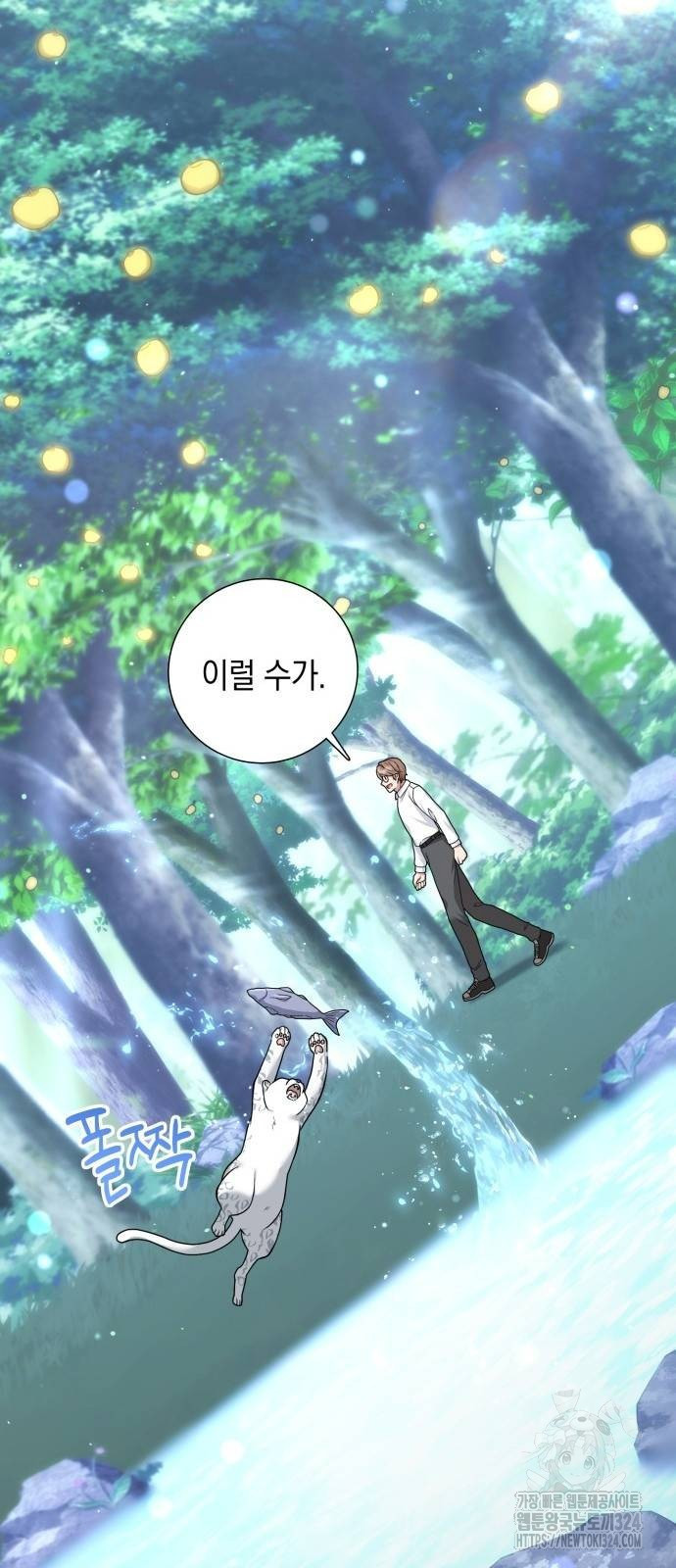 헌터 세상의 정원사 16화 11