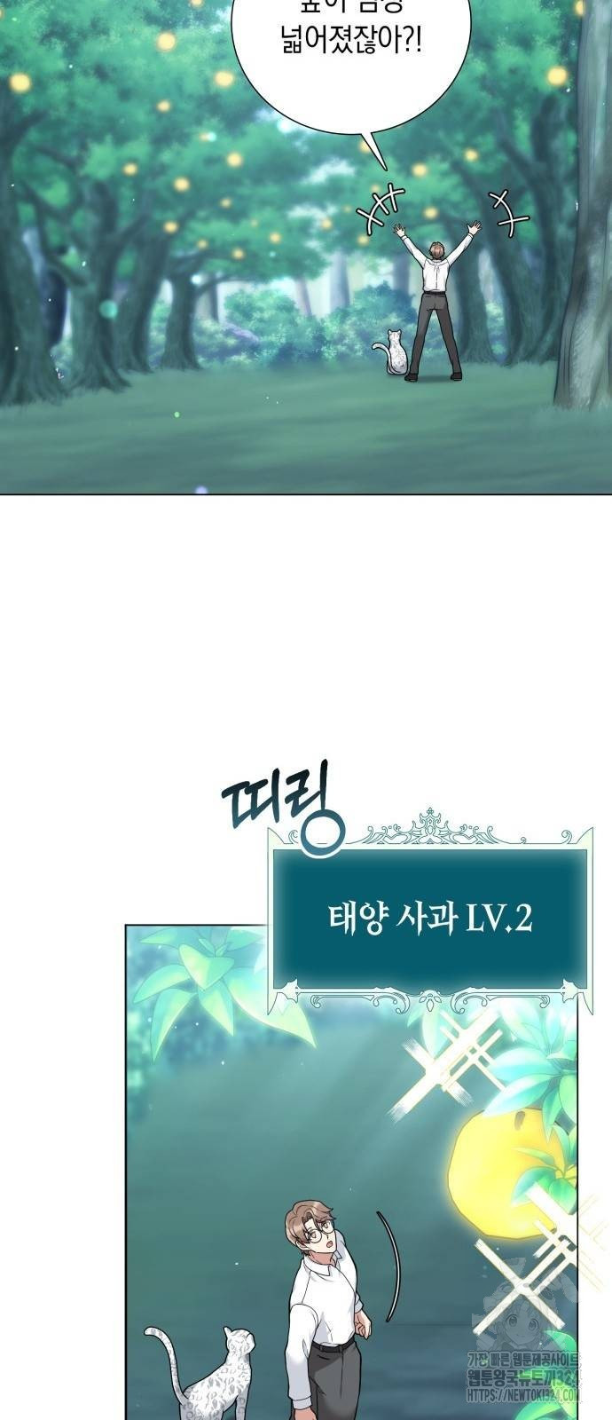헌터 세상의 정원사 16화 13