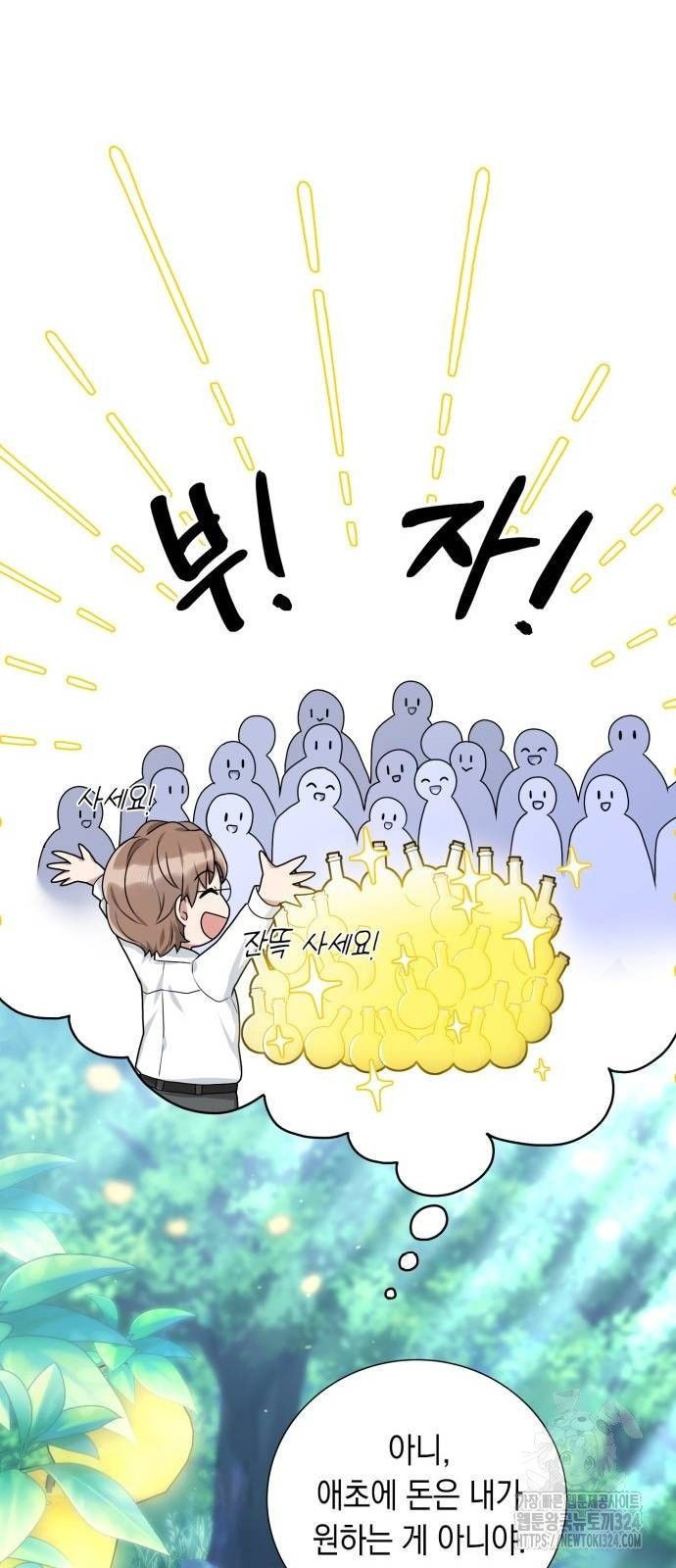 헌터 세상의 정원사 16화 15