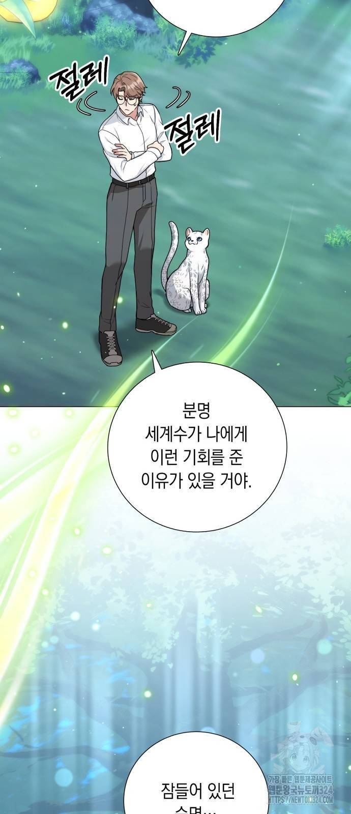 헌터 세상의 정원사 16화 16
