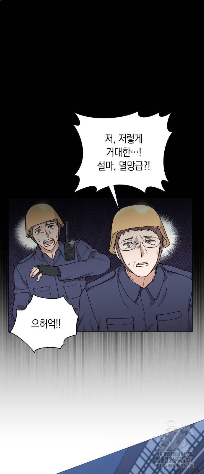 헌터 세상의 정원사 20화 10