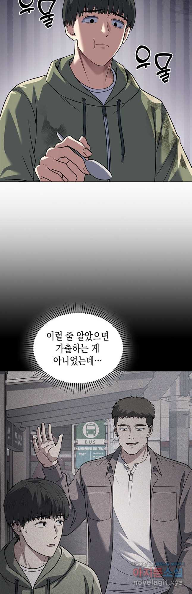 회귀 경찰의 리셋 라이프 64화 5