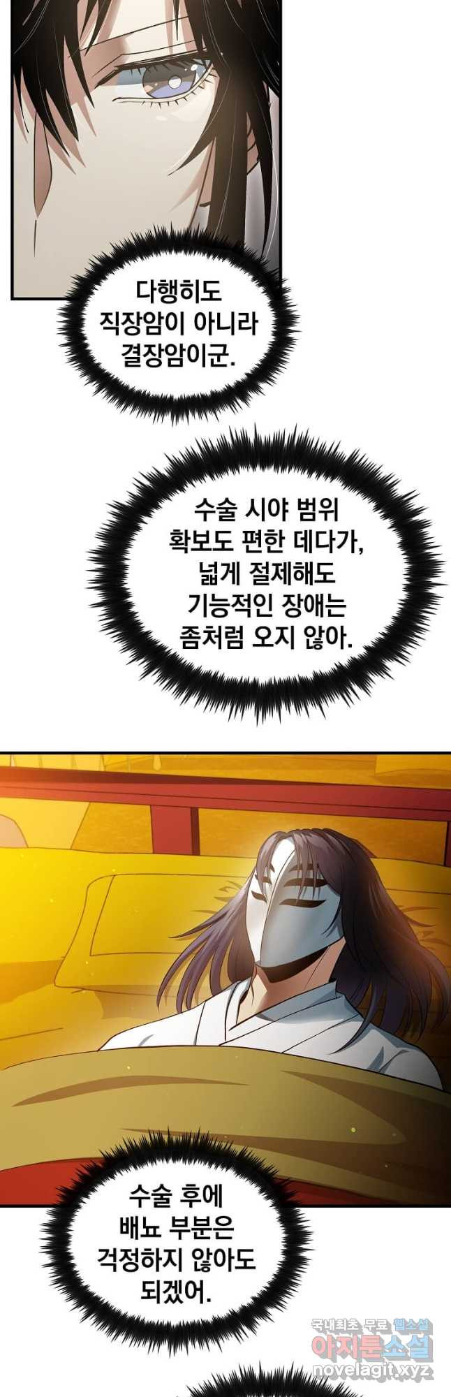 의원, 다시 살다 152화 4