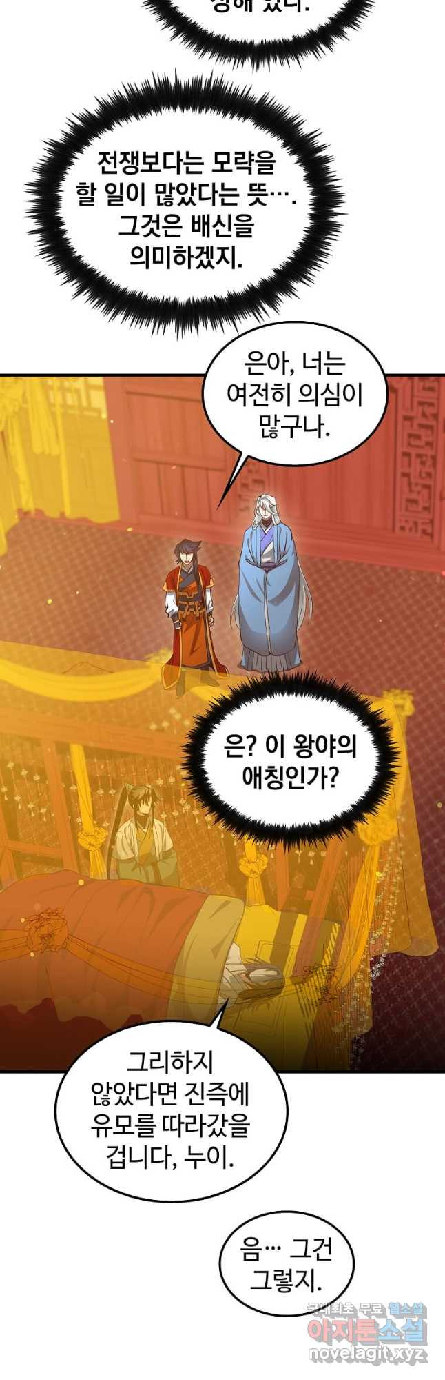 의원, 다시 살다 152화 9