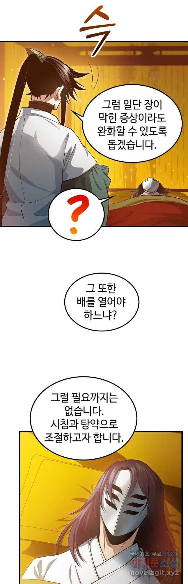 의원, 다시 살다 152화 10