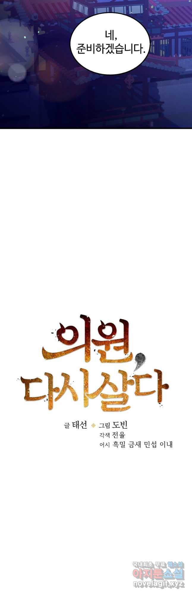 의원, 다시 살다 152화 12
