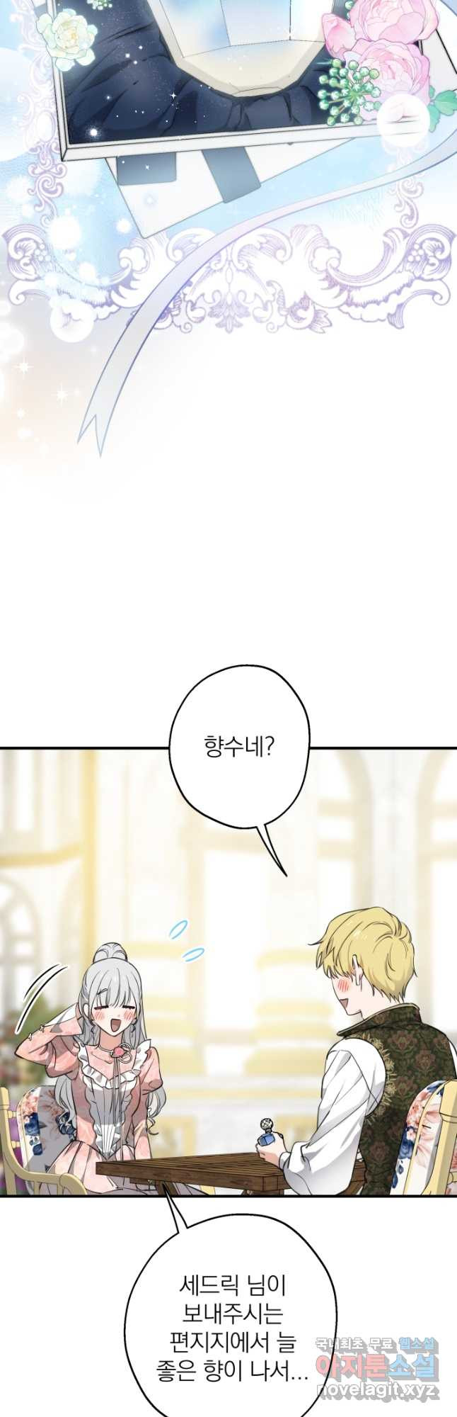 세계관 최강자들이 내게 집착한다 105화 2
