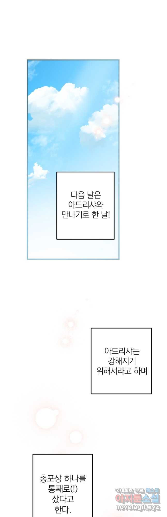 세계관 최강자들이 내게 집착한다 105화 8