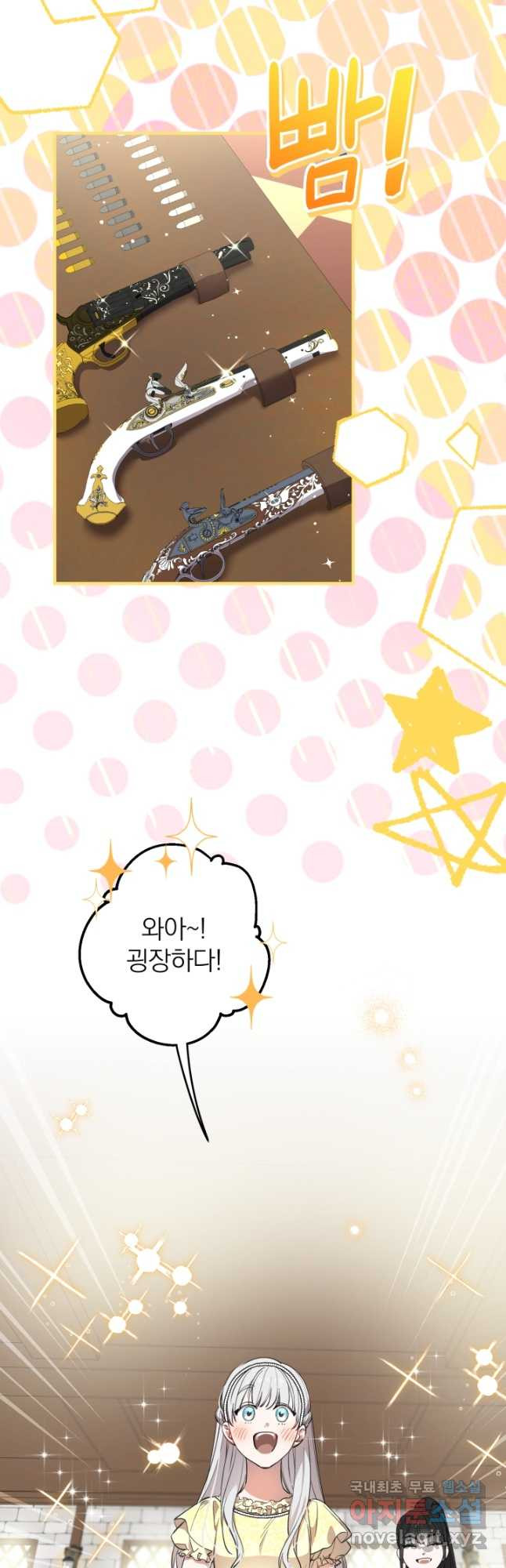 세계관 최강자들이 내게 집착한다 105화 10