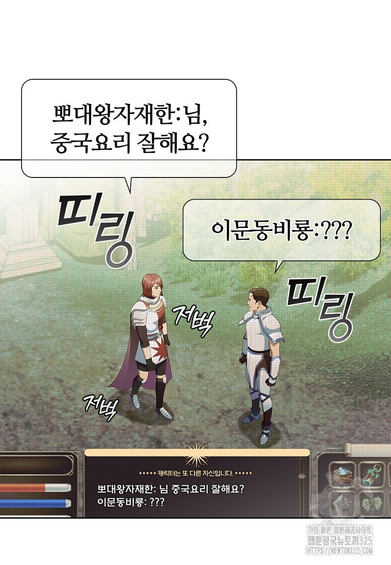 난 할 수 있어 44화 5