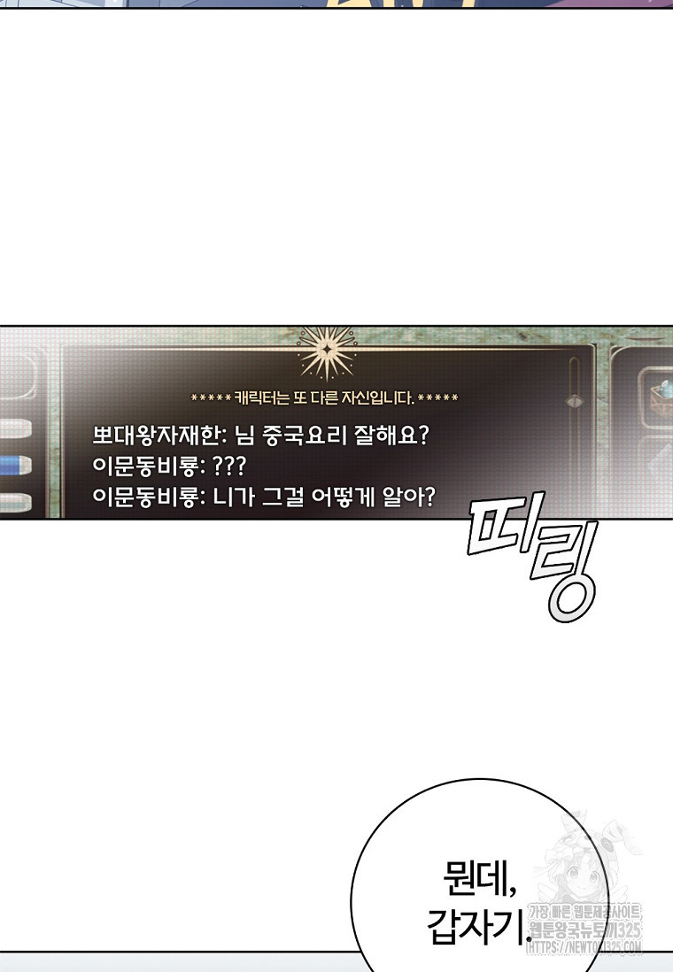 난 할 수 있어 44화 7