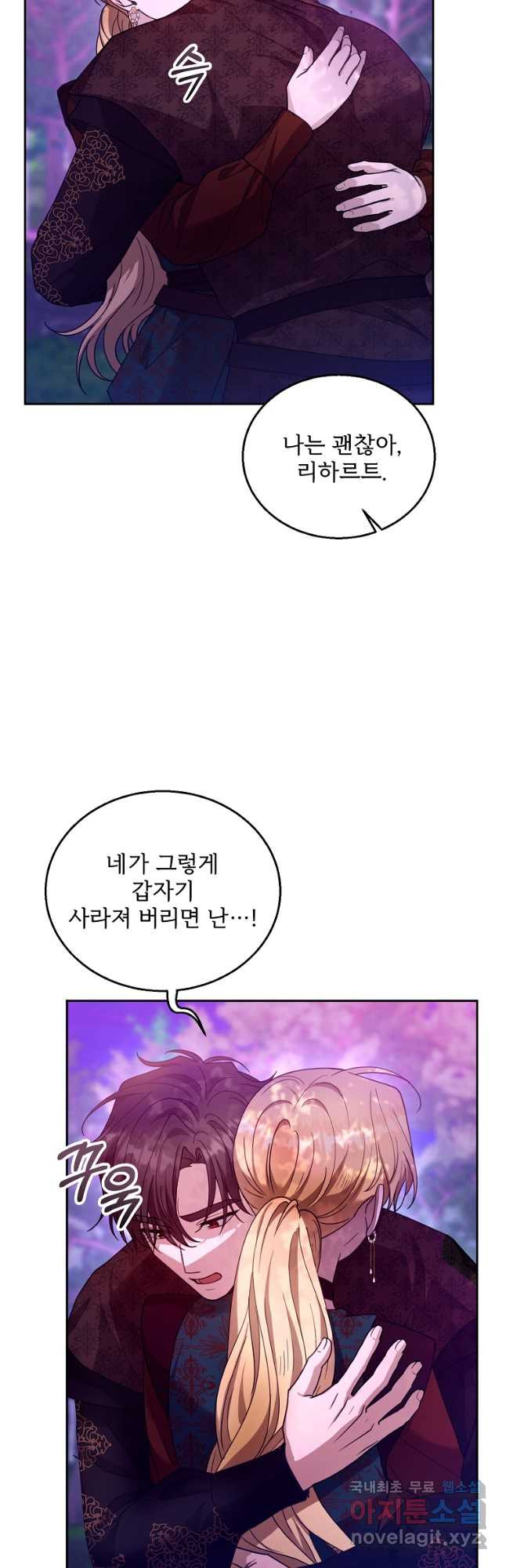 악당 남편과 이혼하려는데, 아이가 생겼다 92화 7