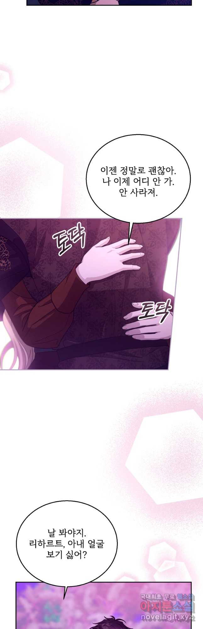 악당 남편과 이혼하려는데, 아이가 생겼다 92화 8