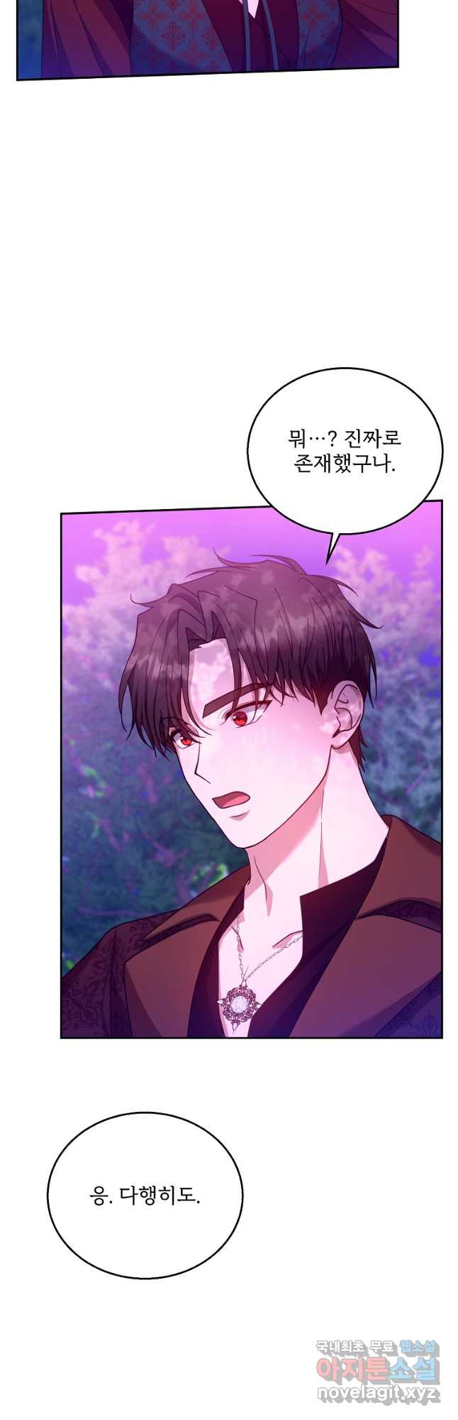 악당 남편과 이혼하려는데, 아이가 생겼다 92화 10