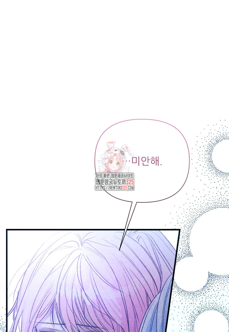 이봐요, 아기 공작님 누나만 믿어! 83화 1