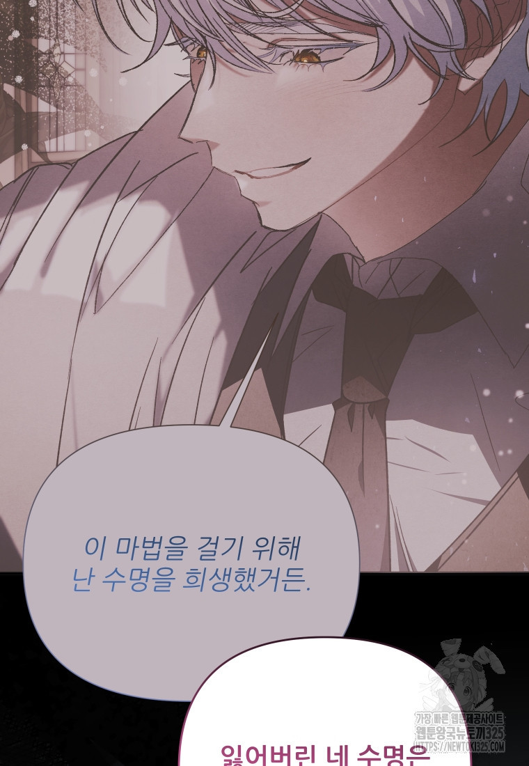 이봐요, 아기 공작님 누나만 믿어! 83화 13