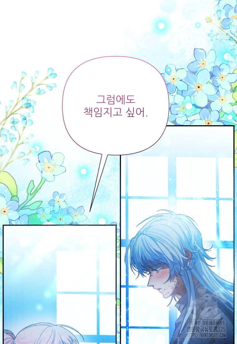 이봐요, 아기 공작님 누나만 믿어! 83화 17
