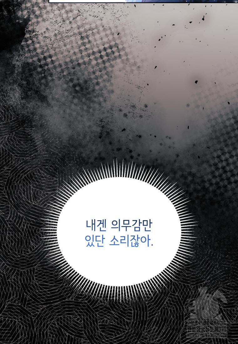 이봐요, 아기 공작님 누나만 믿어! 83화 20