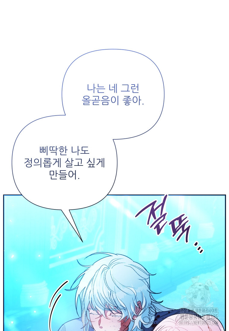 이봐요, 아기 공작님 누나만 믿어! 83화 25