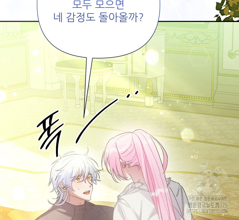 이봐요, 아기 공작님 누나만 믿어! 83화 30