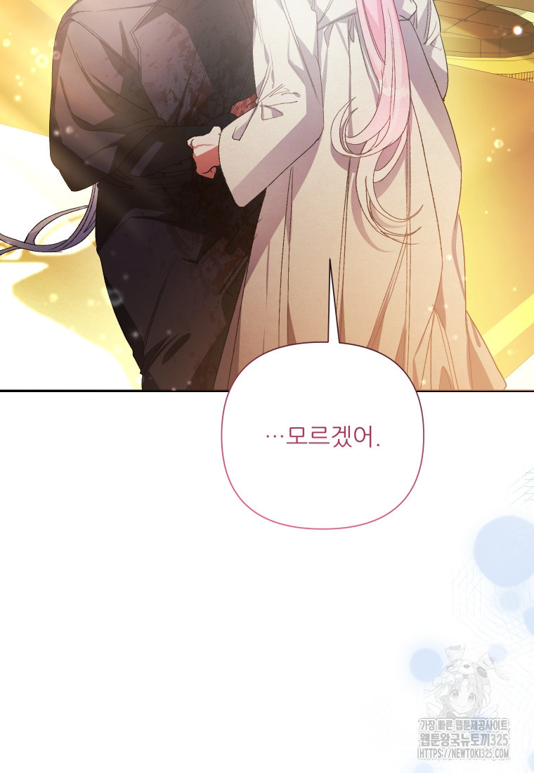 이봐요, 아기 공작님 누나만 믿어! 83화 31