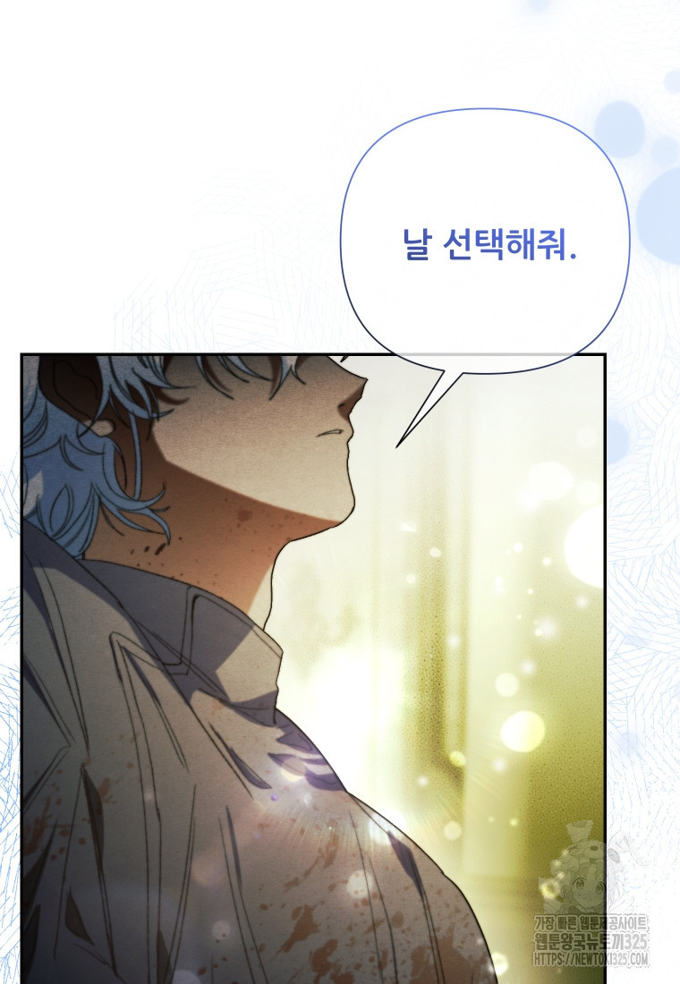 이봐요, 아기 공작님 누나만 믿어! 83화 32