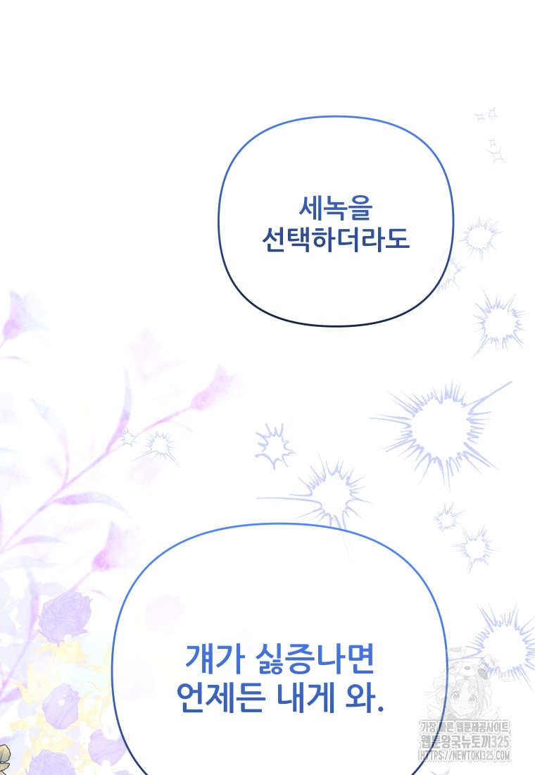 이봐요, 아기 공작님 누나만 믿어! 83화 34
