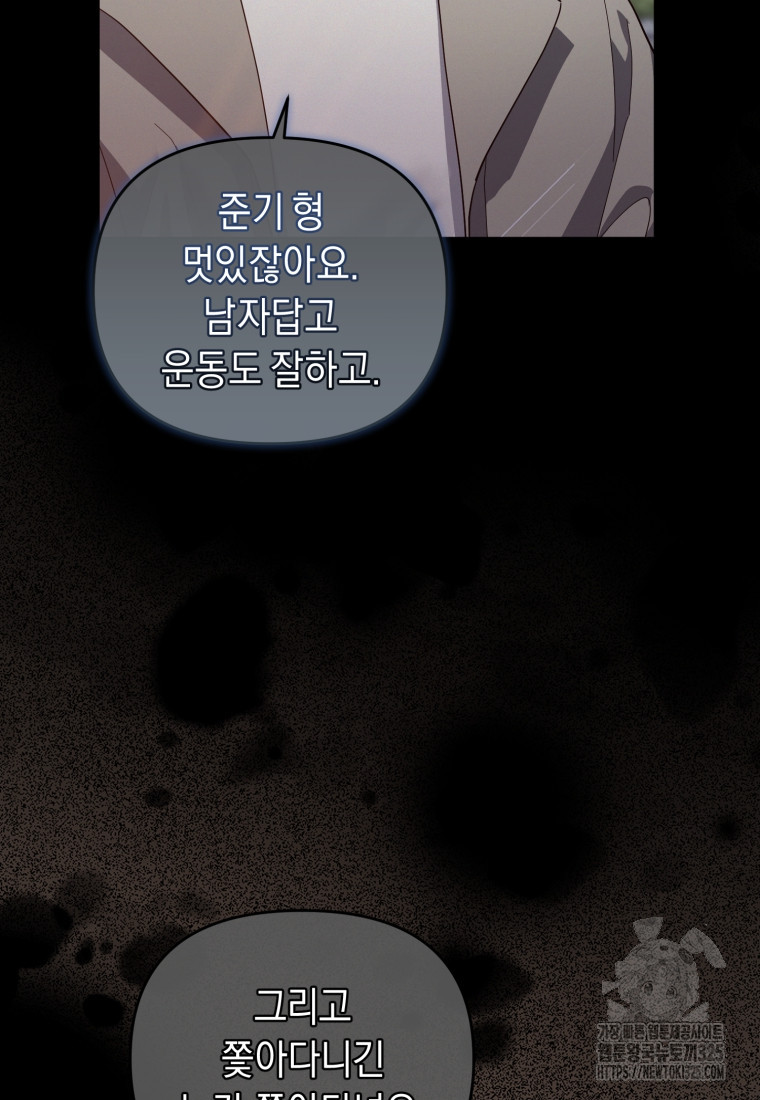 립서비스 21화 3