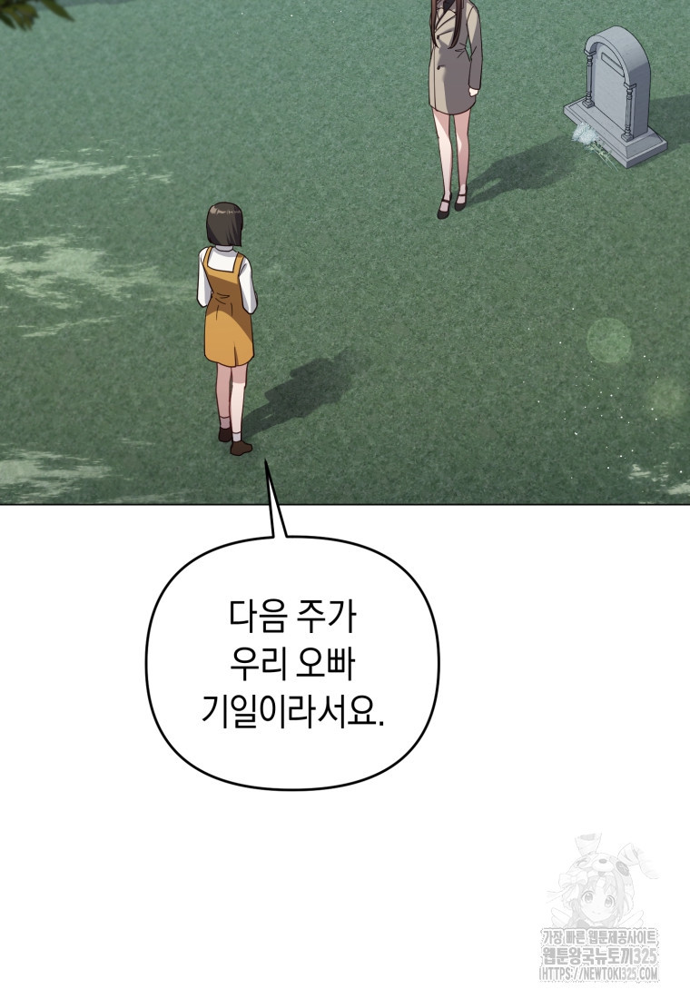립서비스 21화 15
