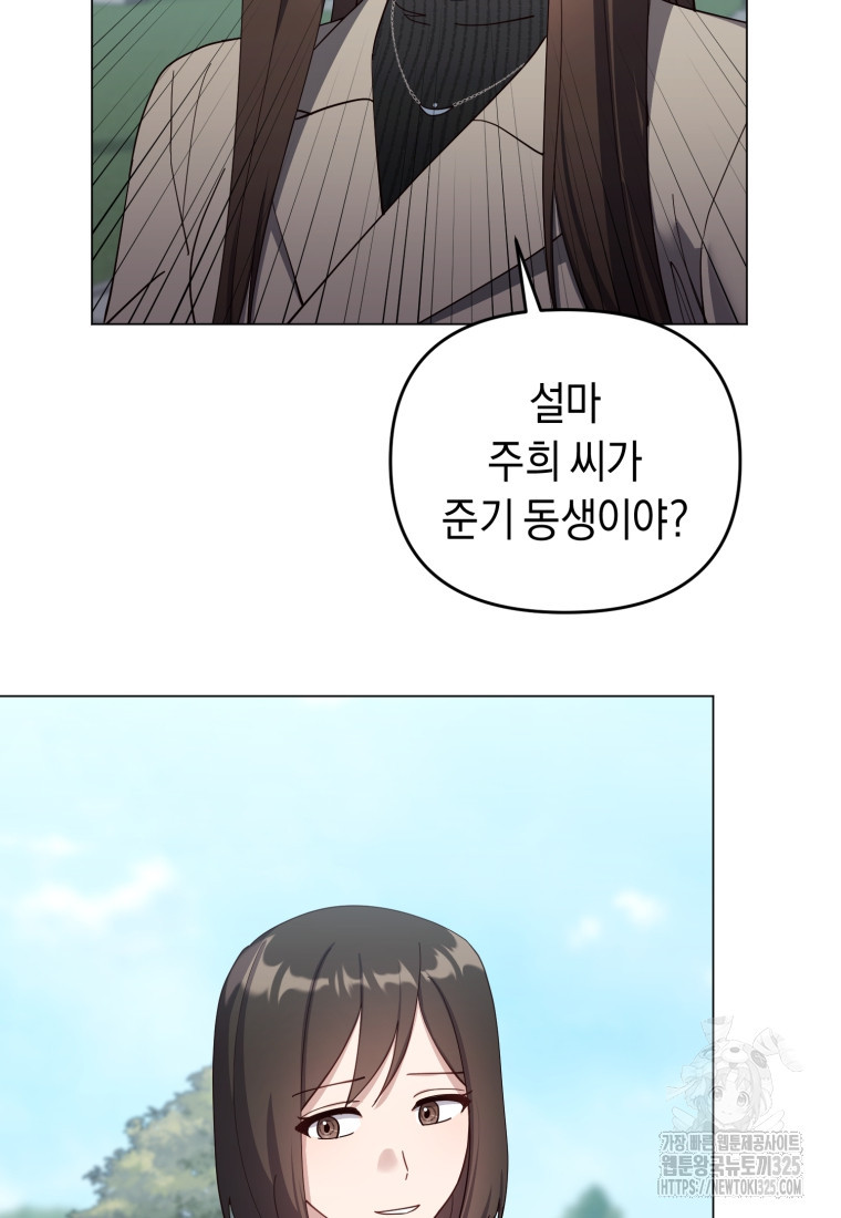 립서비스 21화 17