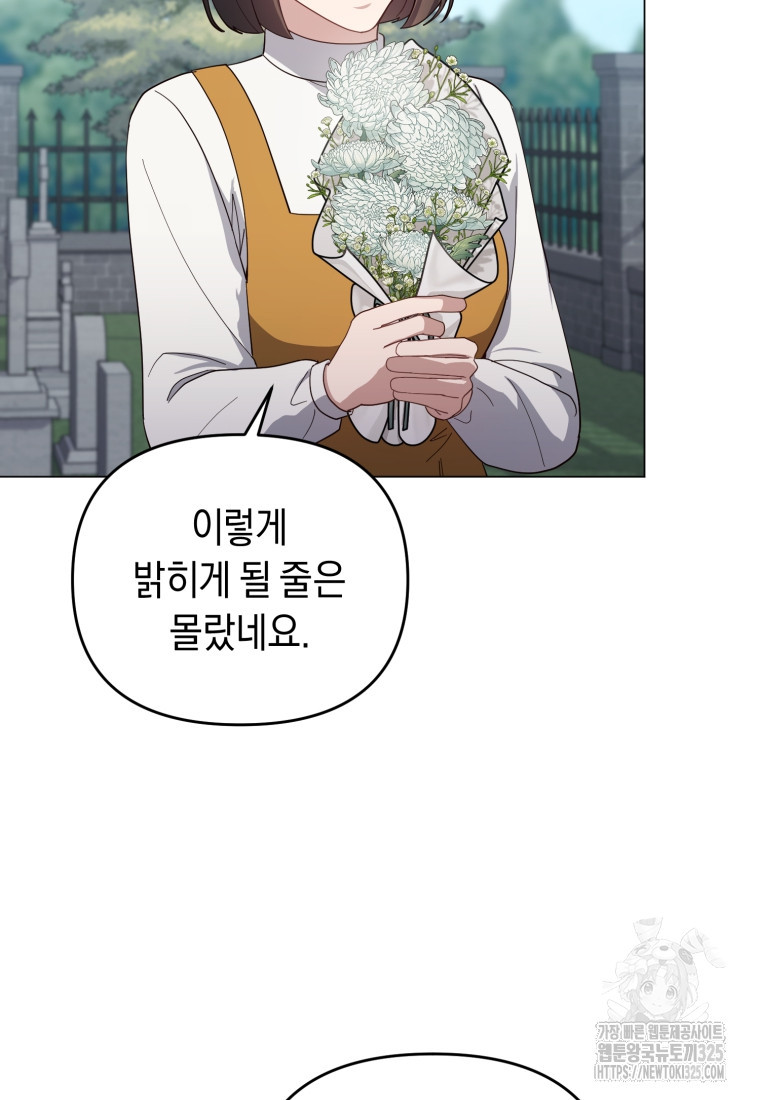 립서비스 21화 18