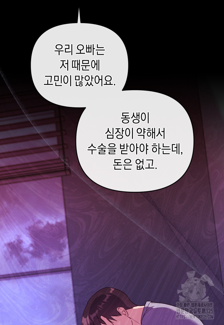 립서비스 21화 21