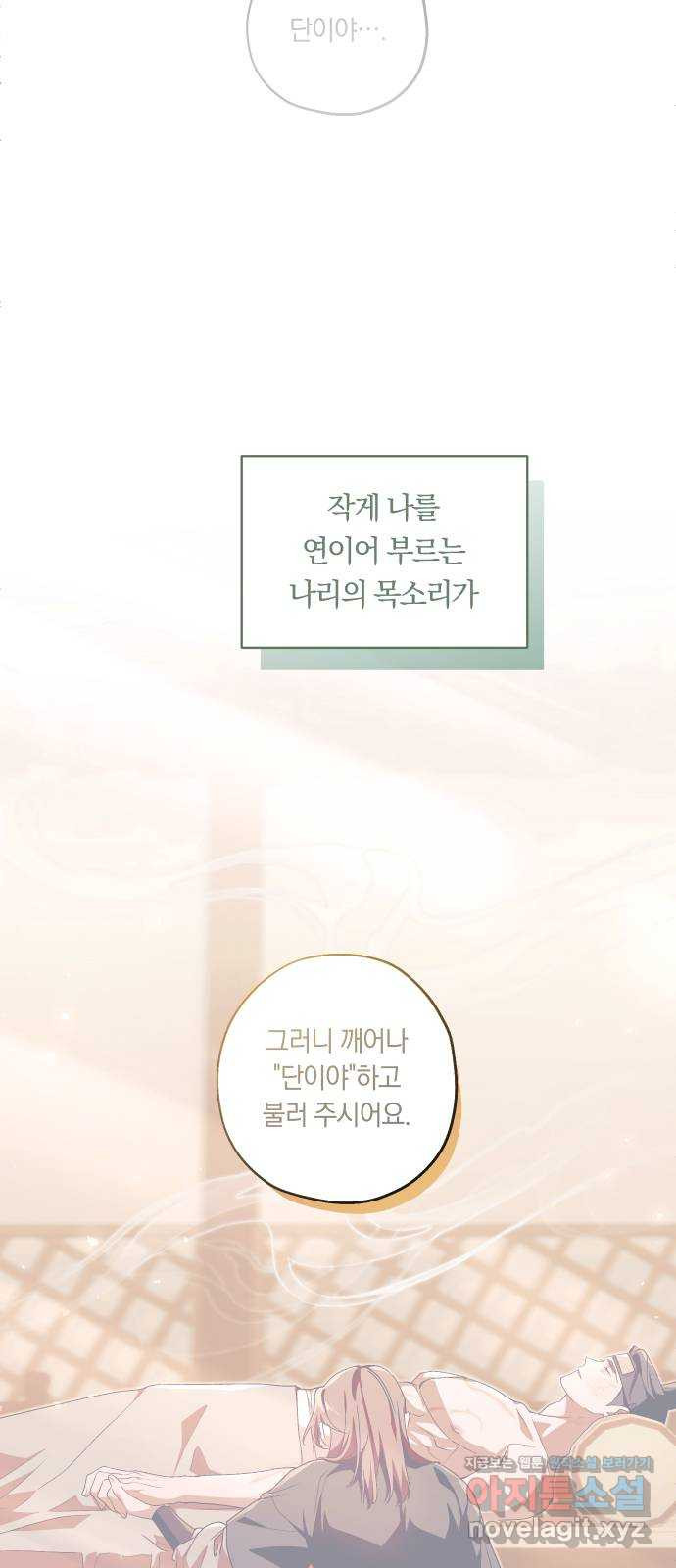다비, 아찔하게 흐르는 48화 5
