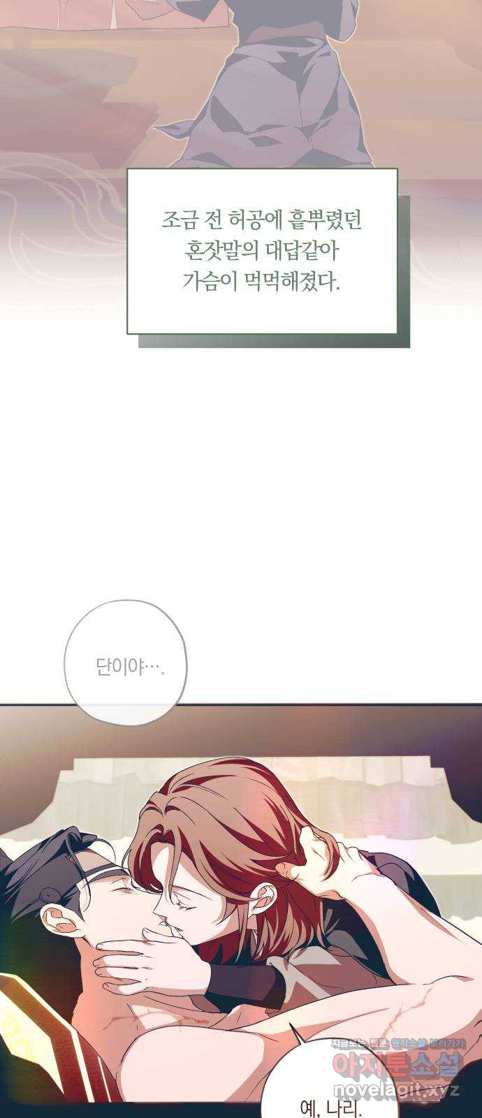 다비, 아찔하게 흐르는 48화 6