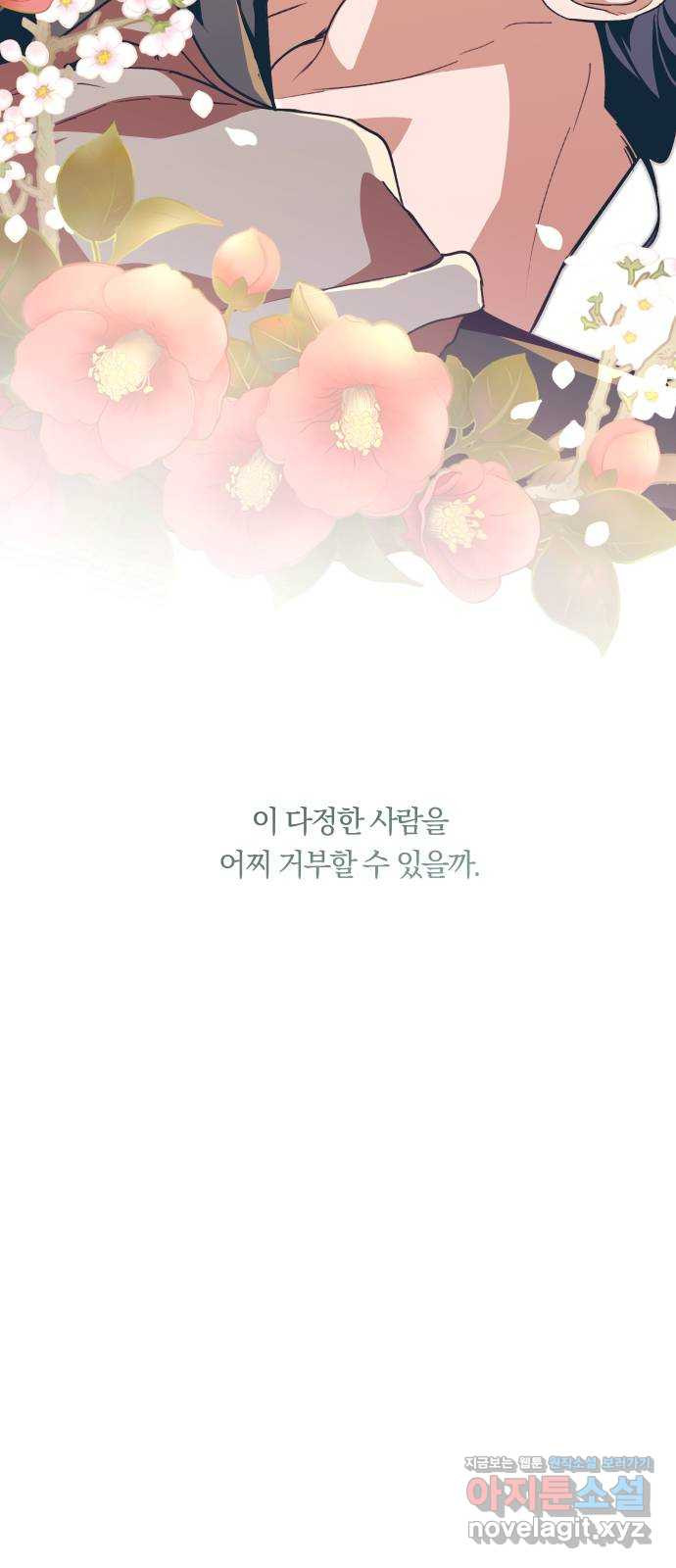 다비, 아찔하게 흐르는 48화 8