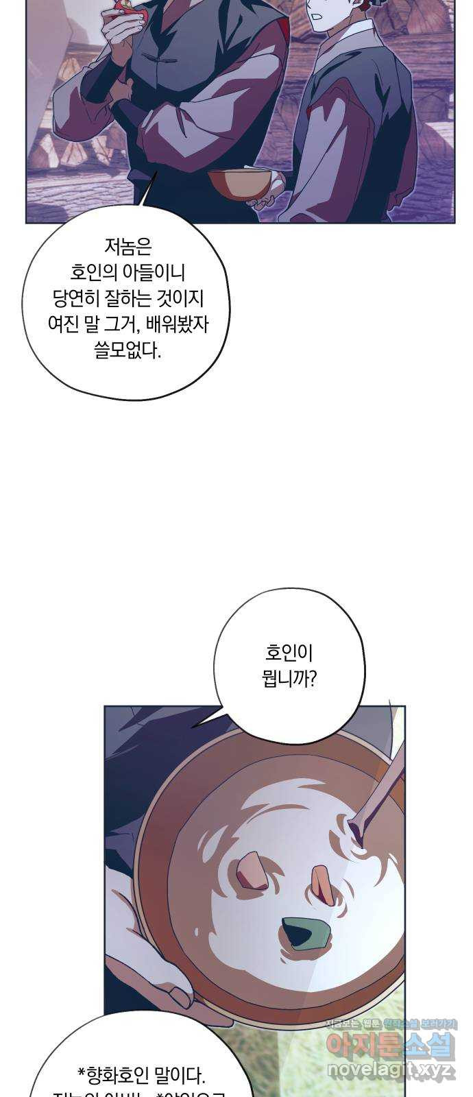다비, 아찔하게 흐르는 48화 11