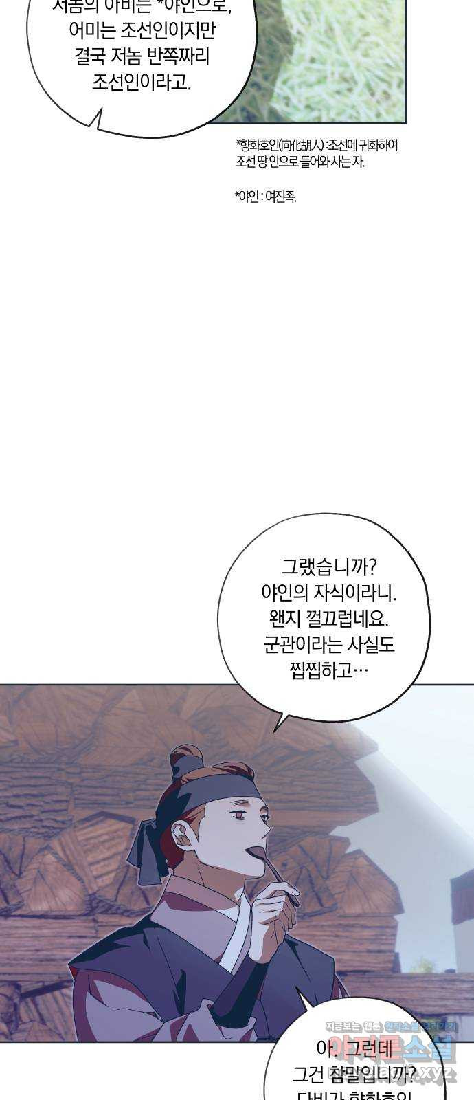 다비, 아찔하게 흐르는 48화 12