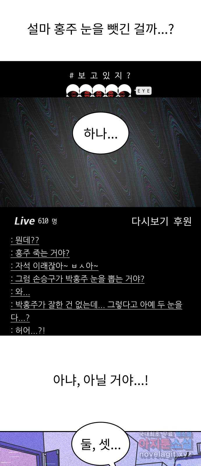 보고 있지? 91화. 문너머 맥거핀 4
