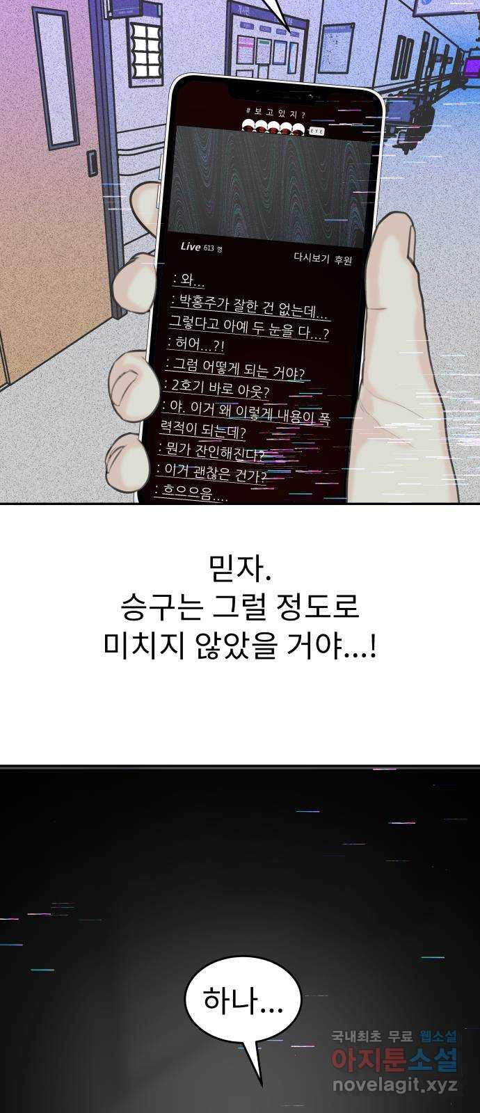보고 있지? 91화. 문너머 맥거핀 5