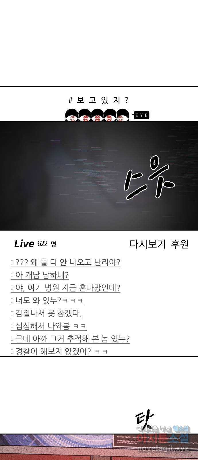 보고 있지? 91화. 문너머 맥거핀 7