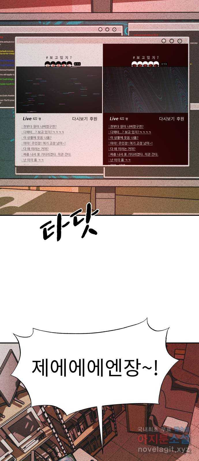 보고 있지? 91화. 문너머 맥거핀 8