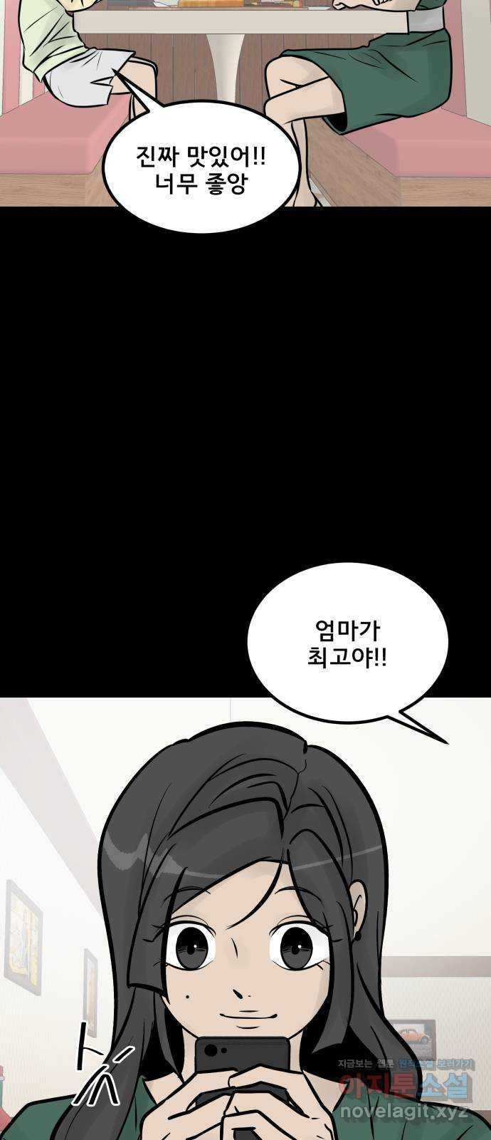 아이 하나 11화. 실신 4