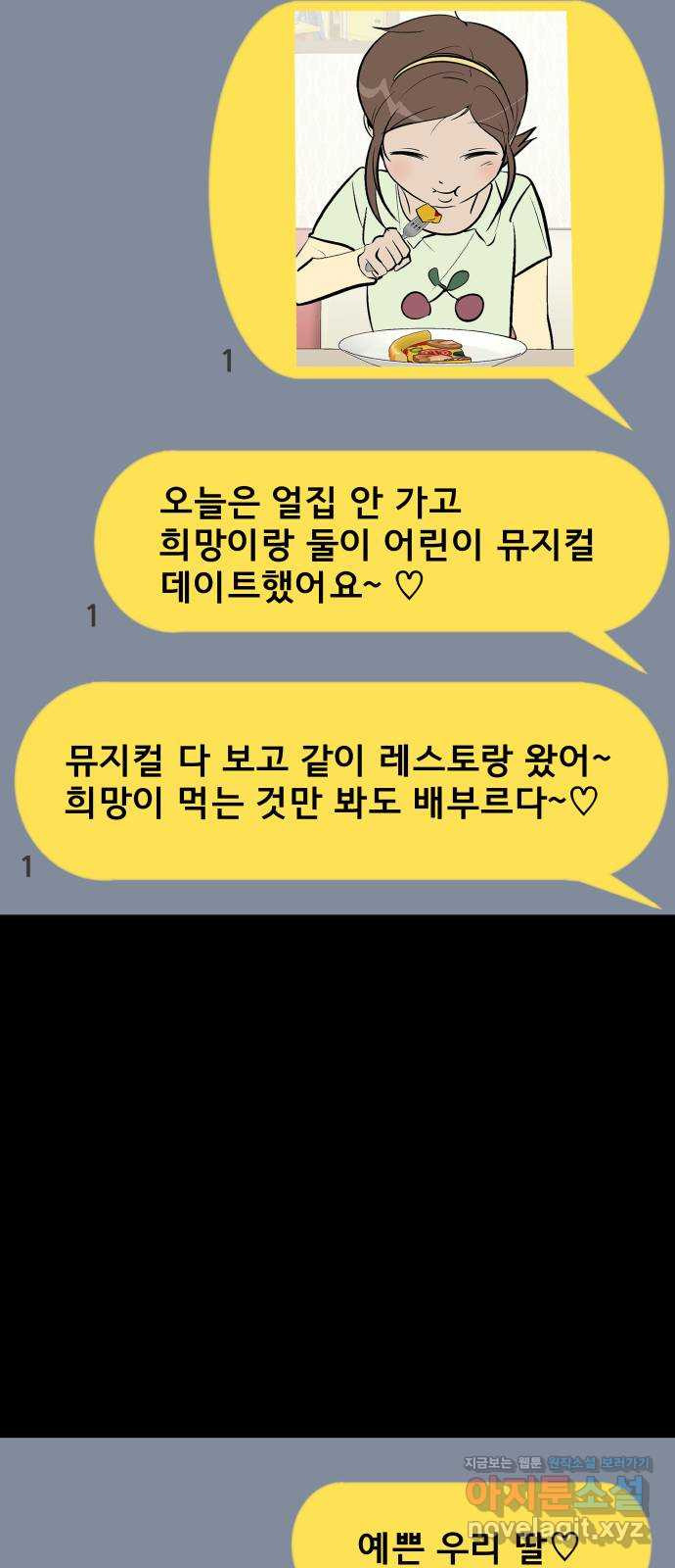아이 하나 11화. 실신 8