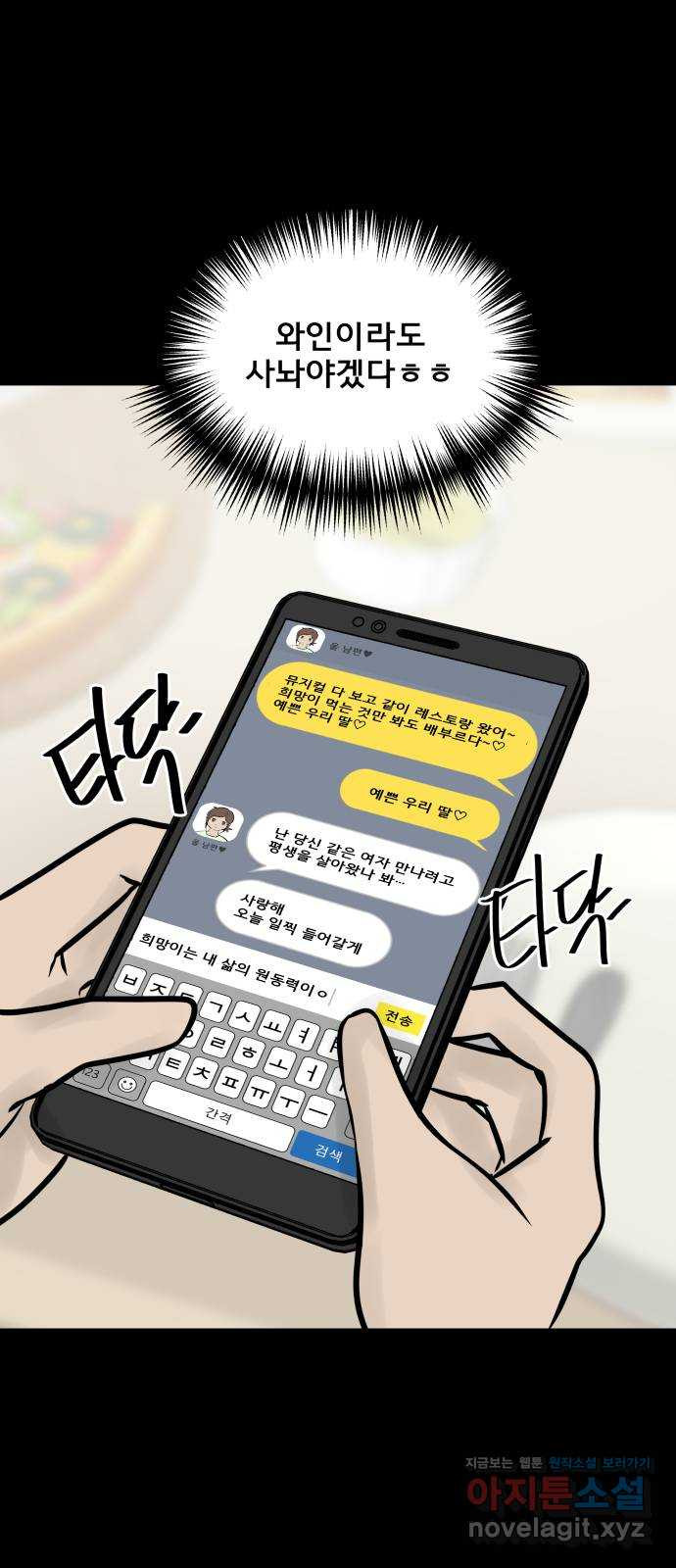 아이 하나 11화. 실신 11