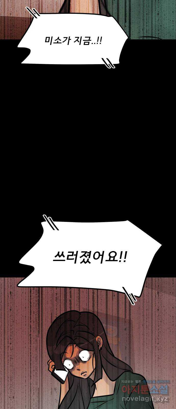 아이 하나 11화. 실신 16